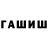 ГАШ hashish roblox_albina